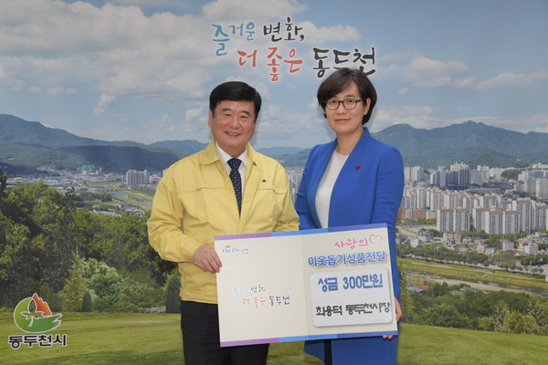 최용덕 시장이 경기북부공동모급회에 300만원을 기탁했다.