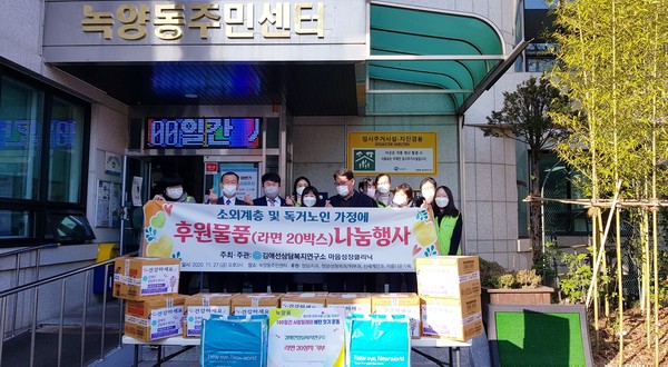김애선 소장(왼쪽에서 4번째)과 학생들이 김병선 녹양동장에게 라면 20박스를 기탁한 후 화이팅을 외치고 있다.