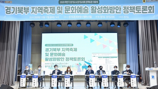 김원기 의원이 ‘경기북부 지역축제 및 문화예술 활성화 방안 정책토론회’를 진행하고 있다.