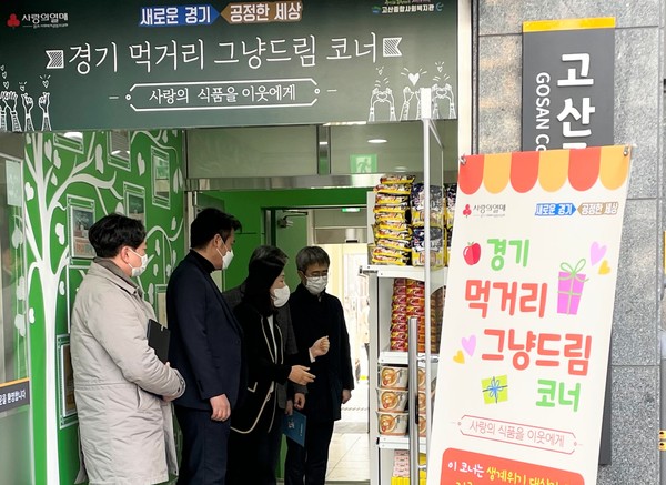 고산종합사회복지관이 ‘경기 먹거리 그냥 드림 코너’ 개소식을 개최, 오는 3월2일부터 운영에 들어간다.