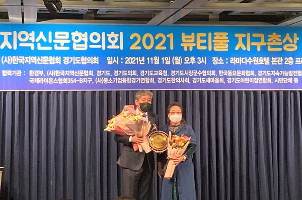 송한준 도의원(왼쪽)은 경기도지역신문협의회가 주최한 ‘2021 뷰티풀 지구촌상 의정대상’을 수상한 후 김숙자 경지협회장(오른쪽)과 기념 촬영을 하고 있다.