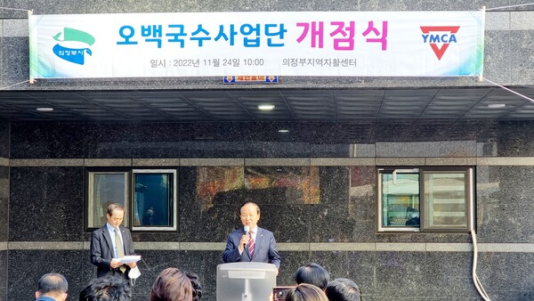 김영수 의정부YMCA이사장이 지난 11월24일 오전 10시 오백국수 호원점 개점식에서 기념사를 하고 있다.