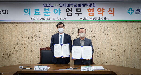김덕현 군수(오른쪽)가 지난 12월14일 고경수 인제대 상계백병원장(왼쪽)이 업무협약서에 서명한 후 포즈를 취하고 있다.