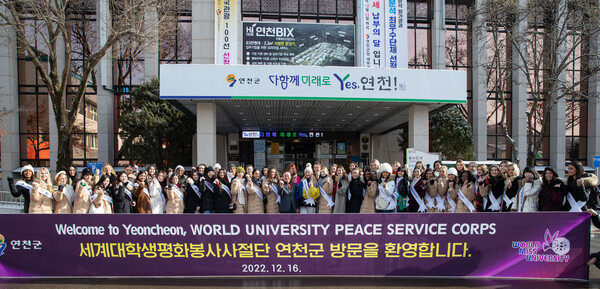 월드미스유니버시티 세계대학생평화봉사사절단이 지난 12월16일 연천군을 방문해 김덕현 군수와 기념 촬영을 하고 있다.