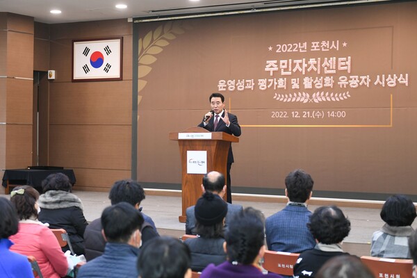 백영현 포천시장이 지난 12월21일 개최된 ‘2022년 주민자치 활성화 유공자 시상식 및 주민자치센터 운영성과 평가회’에서 인사말을 하고 있다.