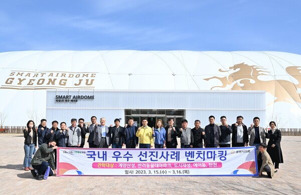 백영현 포천시장 및 관계자들이 지난 3월16일 경주 에어돔 축구장을 방문, 기념 촬영을 하고 있다.
