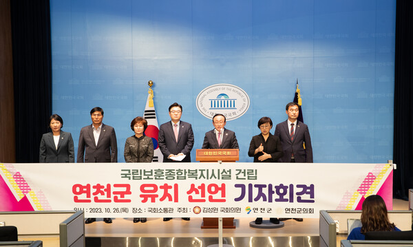 김덕현 연천군수(오른쪽에서 세번째)가 지난 10월26일 서울 여의도 국회 소통관에서 기자회견을 열고 지역 내 ‘국립보훈종합복지시설 건립’을 촉구하고 있다.
