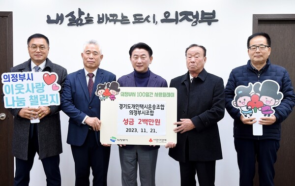 권혁준 조합장(왼쪽에서 두번째)이 김동근 의정부시장(가운데)에게 취약계층을 위한 현금 200만 원을 기부한 후 기념 촬영을 하고 있다.