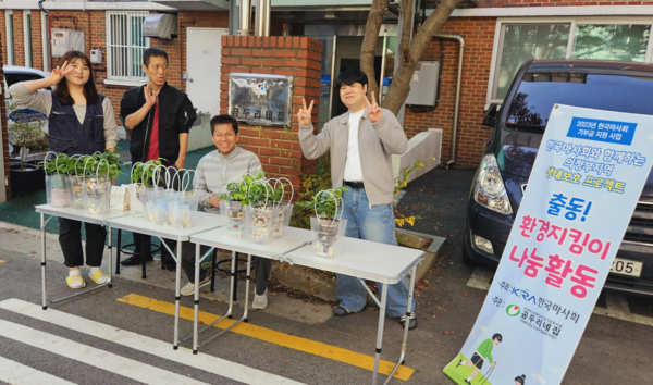 곰두리네집이 2023년 한국마사회 의정부지사에서 공모한 기부금 사업에 선정되어 지난 7월부터 4개월간 ‘출동! 환경지킴이’ 환경사업을 진행했다.