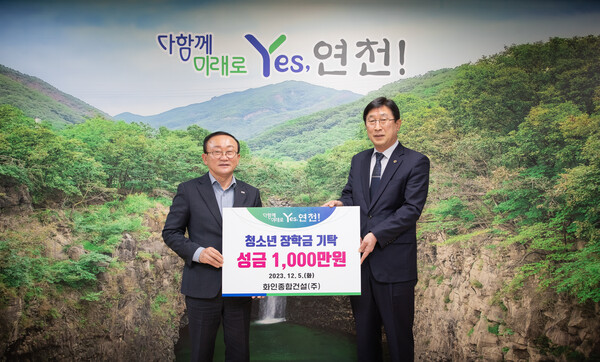 이병오 대표(오른쪽)가 지난 12월5일 김덕현 군수(왼쪽)에게 취약계층 청소년들을 위한 장학금 1000만 원을 기탁하고 포즈를 취하고 있다.