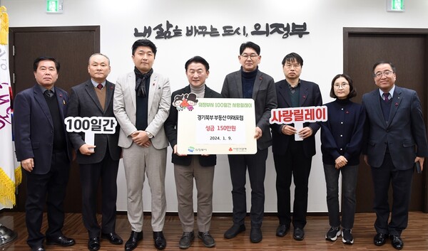 김호경 대표(오른쪽에서 네번째)가 지난 지난 1월9일 저소득층을 위한 성금 150만 원을 김동근 의정부시장(왼쪽에서 네번째)에게 전달 한 후 기념 촬영을 하고 있다. 