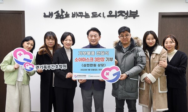 이민기 경기북부간호학원 대표(오는쪽에서 세번째)가 지난 1월12일에 김동근 시장(가운데)에게 소아마스크 3만장을 기부한 후 참석자들과 함께 기념 촬영을 하고 있다.