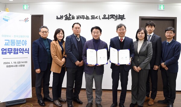의정부시와 한국교통연구원장이 지난 1월19일 개최한 ‘교통분야 정책연구 협력체계 구축을 위한 업무협약식’에 참석한 관계자들이 기념 촬영을 하고 있다.