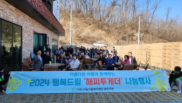 나눔고용복지재단과 아름다운 비행이 지난 3월14일 개최한 행복드림 ‘해피투게더’ 나눔행사에 참석한 관게자들이 기념 촬영을 하고 있다.