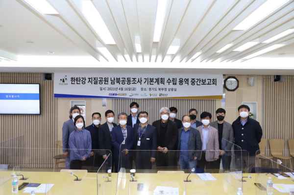 한탄강 지질공원의 남북 공동조사 기본계획 수립 연구용역 중간보고회가 지난 4월 16일 개최됐다.