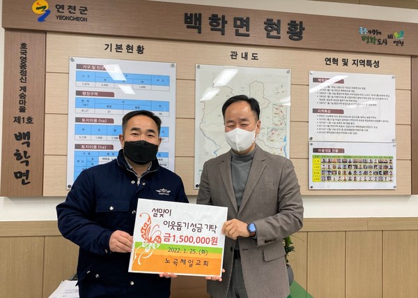 김종환 담임목사(오른쪽)가 백학면 행정복지센터에 상품권 150만 원을 기탁한 후 포즈를 취하고 있다.