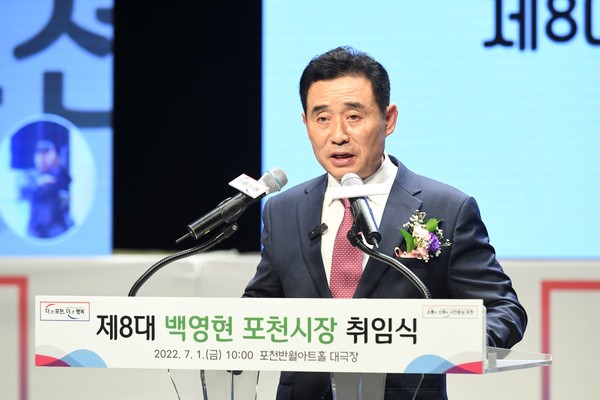 백영현 8대 포천시장이 지난 7월1일 취임사를 하고 있다.