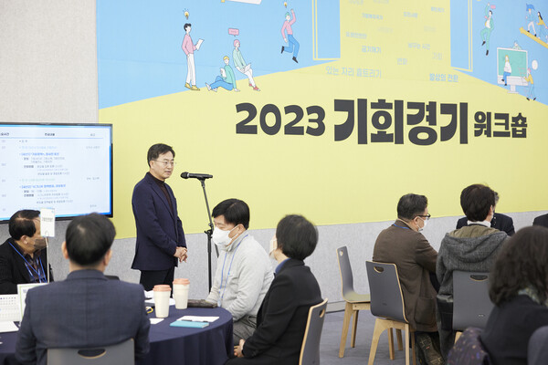 김동연 도지사가 지난 1월6일 도청 다목적홀에서 개최된 2023 기회경기 워크숍에서 인사말을 하고 있다.