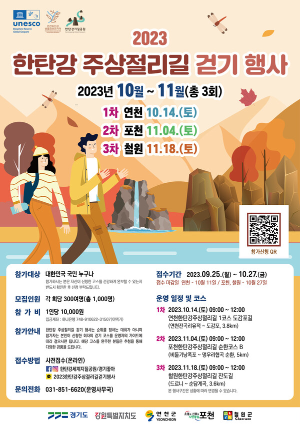 2023 한탄강 주상절리 걷기 행사 포스터.