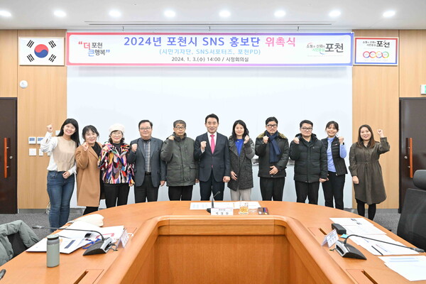 백영현 시장(가운데)이 지난 1월3일 2024년 포천시 SNS홍보단 위촉식을 개최한 후 화이팅을 외치며 기념 촬영을 하고 있다.