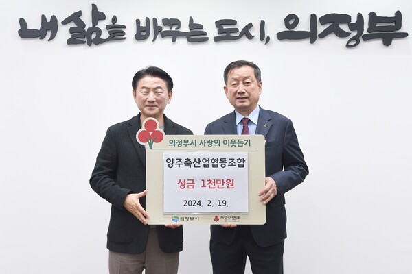 이후광 조합장(오른쪽)이 지난 2월19일 김동근 의정부시장(왼쪽)에게 성금 1000만 원을 기탁한 후 포즈를 취하고 있다.