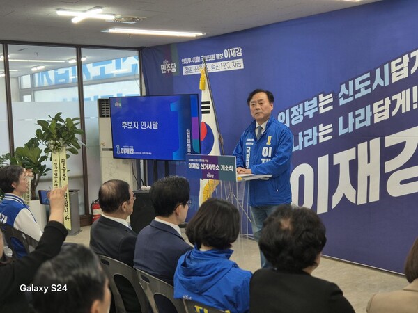 이재강 후보가 지난 3월23일 개최된 선거사무소 개소식에서 인사말을 하고 있다.